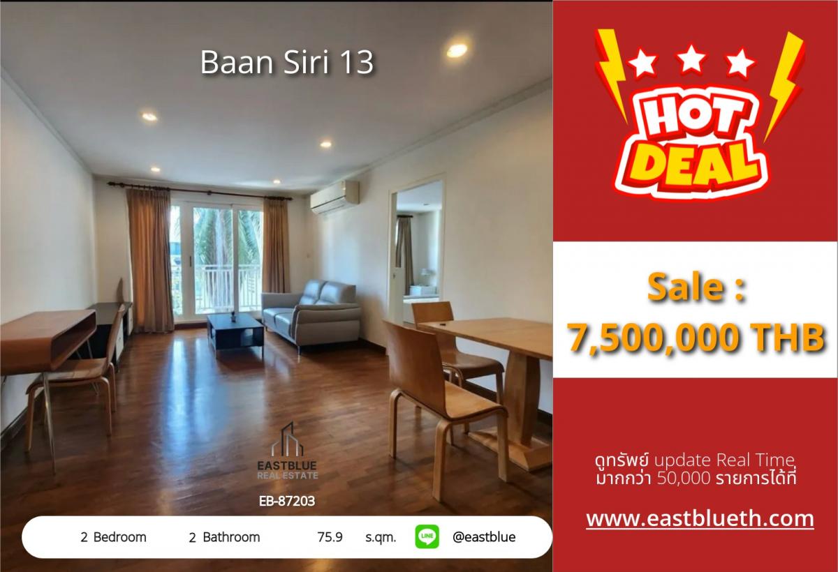 ขายคอนโดมีนบุรี-ร่มเกล้า : ราคาจริงรวมค่าใช้จ่ายแล้วคอนโดมือสองใจกลางนานา 2 ห้องนอน สวยพร้อมเข้าอยู่! 
Baan Siri 13 ขนาด 75.9 ตร.ม. ราคา 7.5 ล้านเท่านั้น!