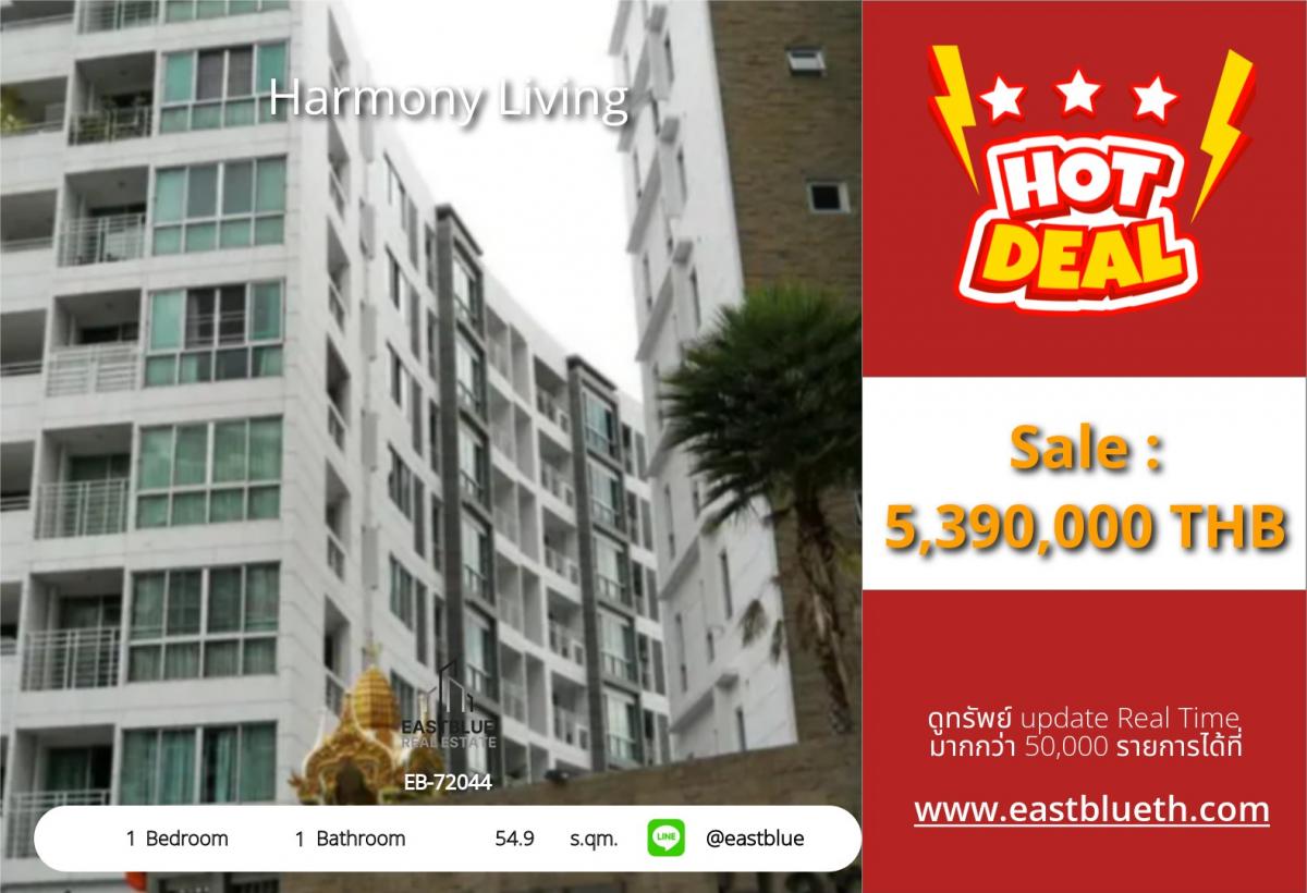 ขายคอนโดนานา : ราคาจริงรวมค่าใช้จ่ายแล้วคอนโดหรู 1 นอน ใจกลางอารีย์ Harmony Living พร้อมอยู่! ราคาดีสุด 5.39 ล้านเท่านั้น!