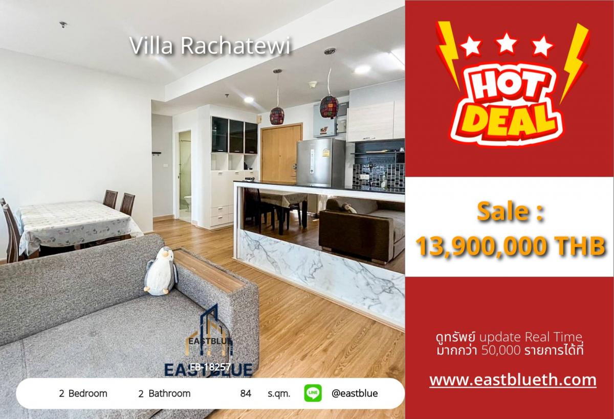 ขายคอนโดราชเทวี พญาไท : ราคาจริงรวมค่าใช้จ่ายแล้วคอนโดหรู Villa Rachatewi 2 ห้องนอน ใกล้ BTS ราชเทวี เพียง 13.9 ล้าน! 
พื้นที่กว้าง 84 ตร.ม. พร้อมสิ่งอำนวยความสะดวกครบครัน รอคุณเป็นเจ้าของ!