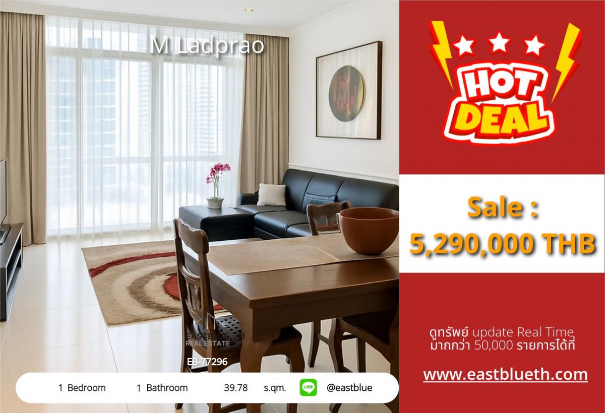 ขายคอนโดลาดพร้าว เซ็นทรัลลาดพร้าว : ราคาจริงรวมค่าใช้จ่ายแล้วคอนโดสุดชิค M Ladprao 1 นอน 1 น้ำ ใกล้ BTS/MRT เพียง 5.29 ล้าน! 
ชีวิตง่าย ใกล้เซ็นทรัล-สวนจตุจักร พร้อมฟิตเนส-สระว่ายน้ำครบครัน!