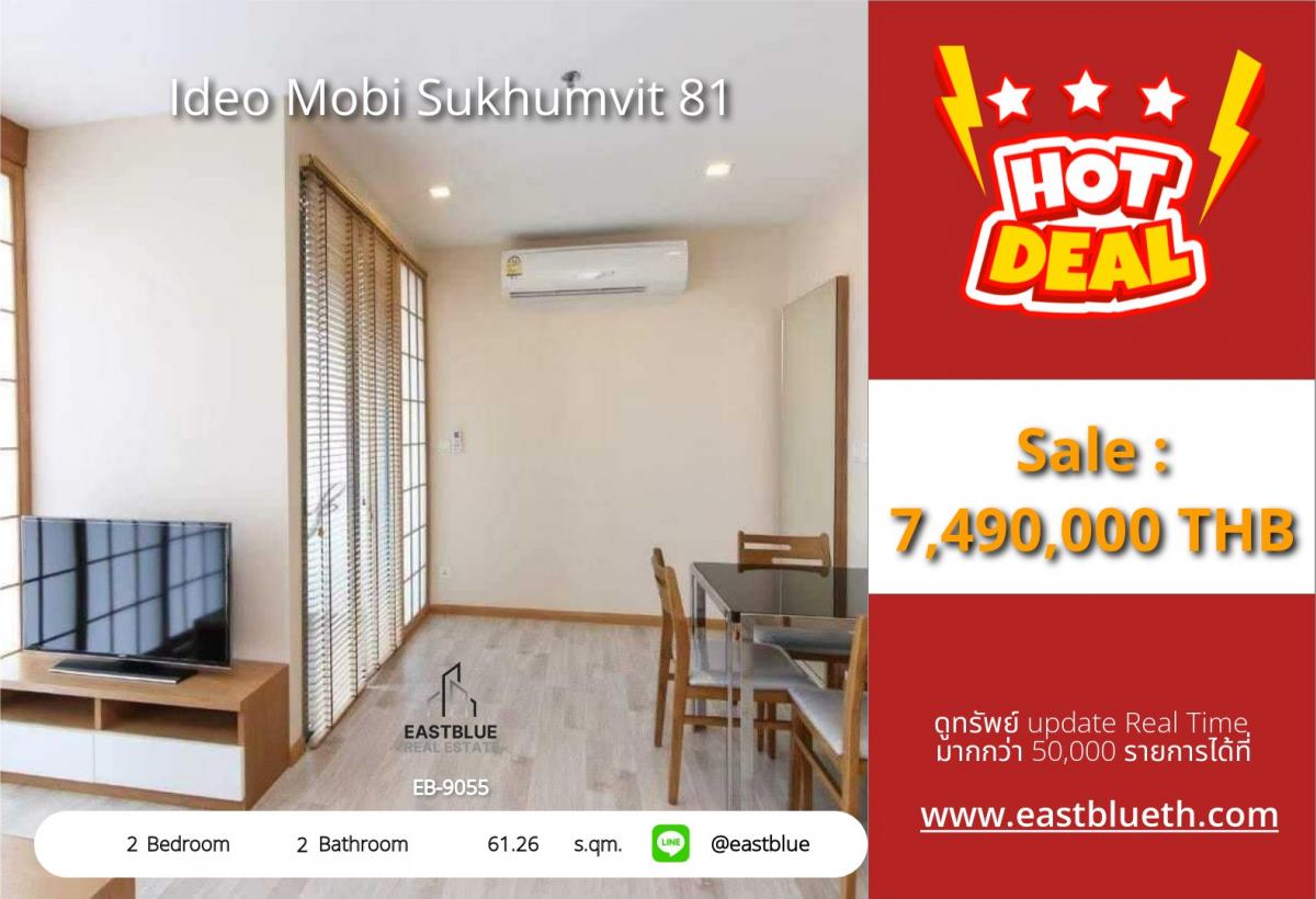 ขายคอนโดอ่อนนุช อุดมสุข : ราคาจริงรวมค่าใช้จ่ายแล้วคอนโด Ideo Mobi Sukhumvit 81 สองห้องนอน ใกล้ BTS อ่อนนุช ชีวิตสะดวก ราคาดีเพียง 7.49 ล้าน พร้อมเข้าอยู่!