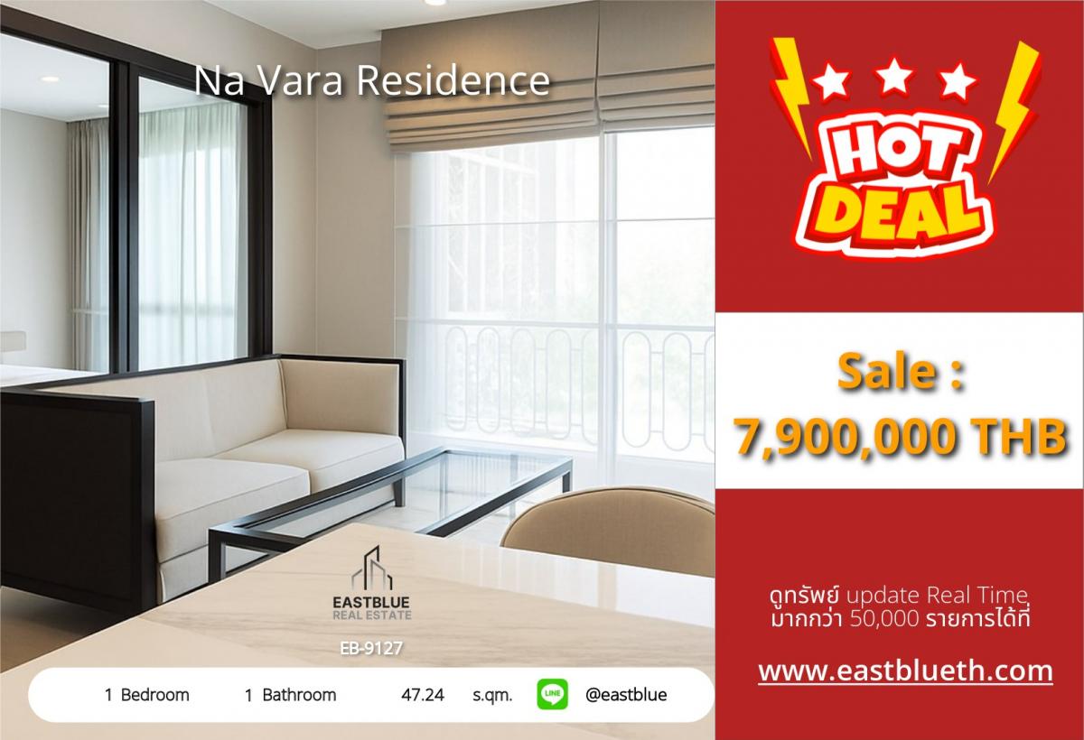 ขายคอนโดวิทยุ ชิดลม หลังสวน : ราคาจริงรวมค่าใช้จ่ายแล้วใจกลางชิดลม! คอนโด 1 ห้องนอน Na Vara Residence ราคาเพียง 7.9 ลบ. ใกล้ BTS/MRT และแหล่งช้อปปิ้งชั้นนำ