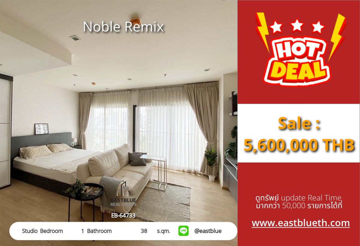 ขายคอนโดสุขุมวิท อโศก ทองหล่อ : ราคาจริงรวมค่าใช้จ่ายแล้วคอนโดสุดชิค Noble Remix ใกล้ BTS ทองหล่อ สตูดิโอ 38 ตร.ม. ราคา 5.6 ล้าน พร้อมอยู่!