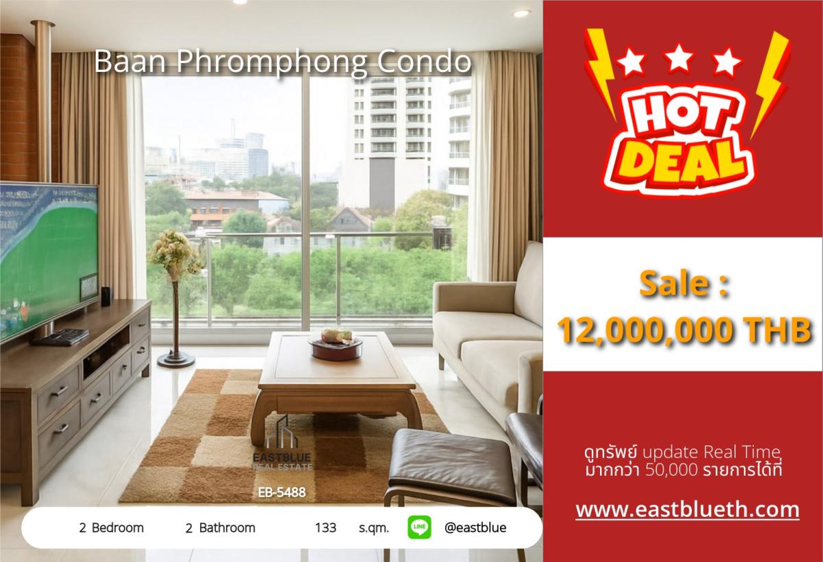 ขายคอนโดสุขุมวิท อโศก ทองหล่อ : ราคาจริงรวมค่าใช้จ่ายแล้วLuxury 2 Bed Condo @ Baan Phromphong – 133 sqm, BTS Phrom Phong พร้อมอยู่ 12 ล้านบาท ใกล้สถานี BTS/MRT และสิ่งอำนวยความสะดวกครบ!
