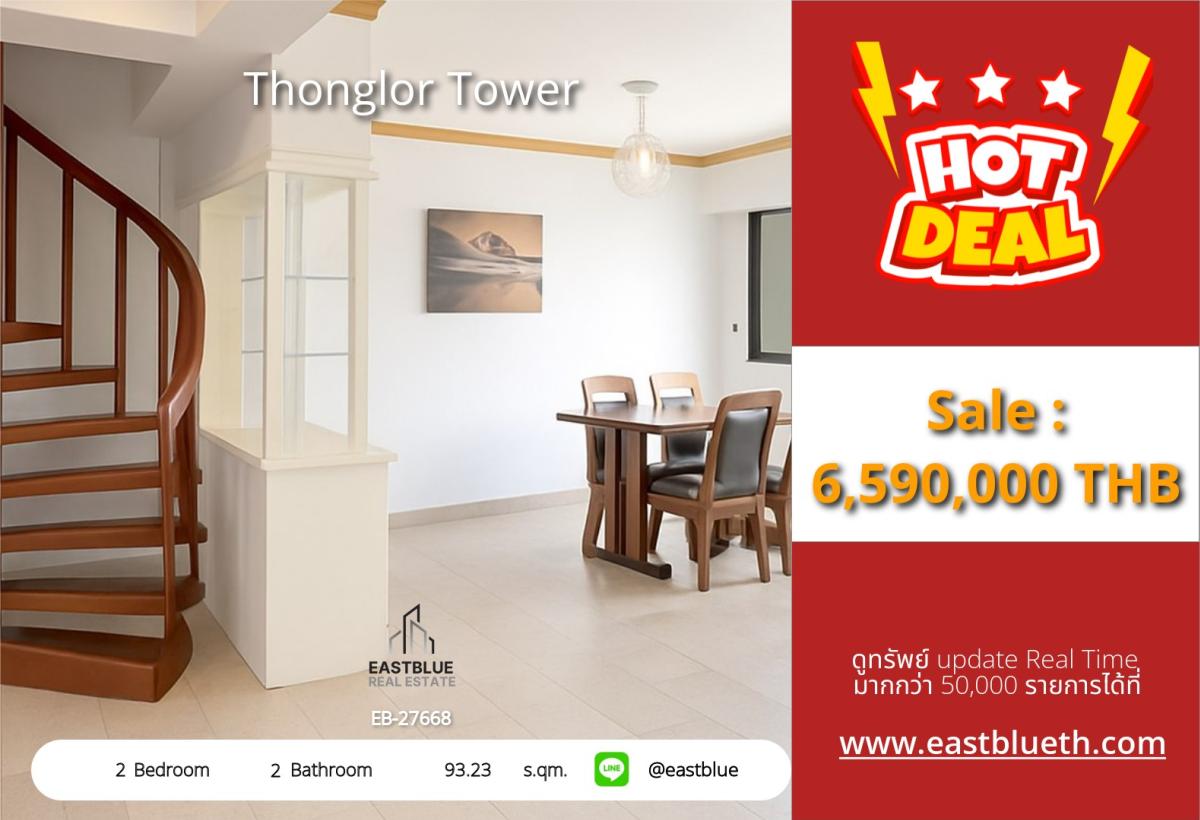 ขายคอนโดสุขุมวิท อโศก ทองหล่อ : ราคาจริงรวมค่าใช้จ่ายแล้วคอนโดทองหล่อ 2 ห้องนอน พร้อมอยู่ ใกล้ BTS-ทองหล่อ ราคา 6.59 ล้าน ตอบโจทย์ชีวิตเมืองสุดหรู!