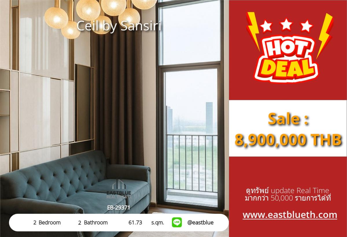 ขายคอนโดสุขุมวิท อโศก ทองหล่อ : ราคาจริงรวมค่าใช้จ่ายแล้วคอนโด Ceil by Sansiri 2 นอน 2 น้ำ ติด BTS เอกมัย เพียง 8.9 ล้าน สวยพร้อมอยู่ ราคาคุ้มค่ามาก!
