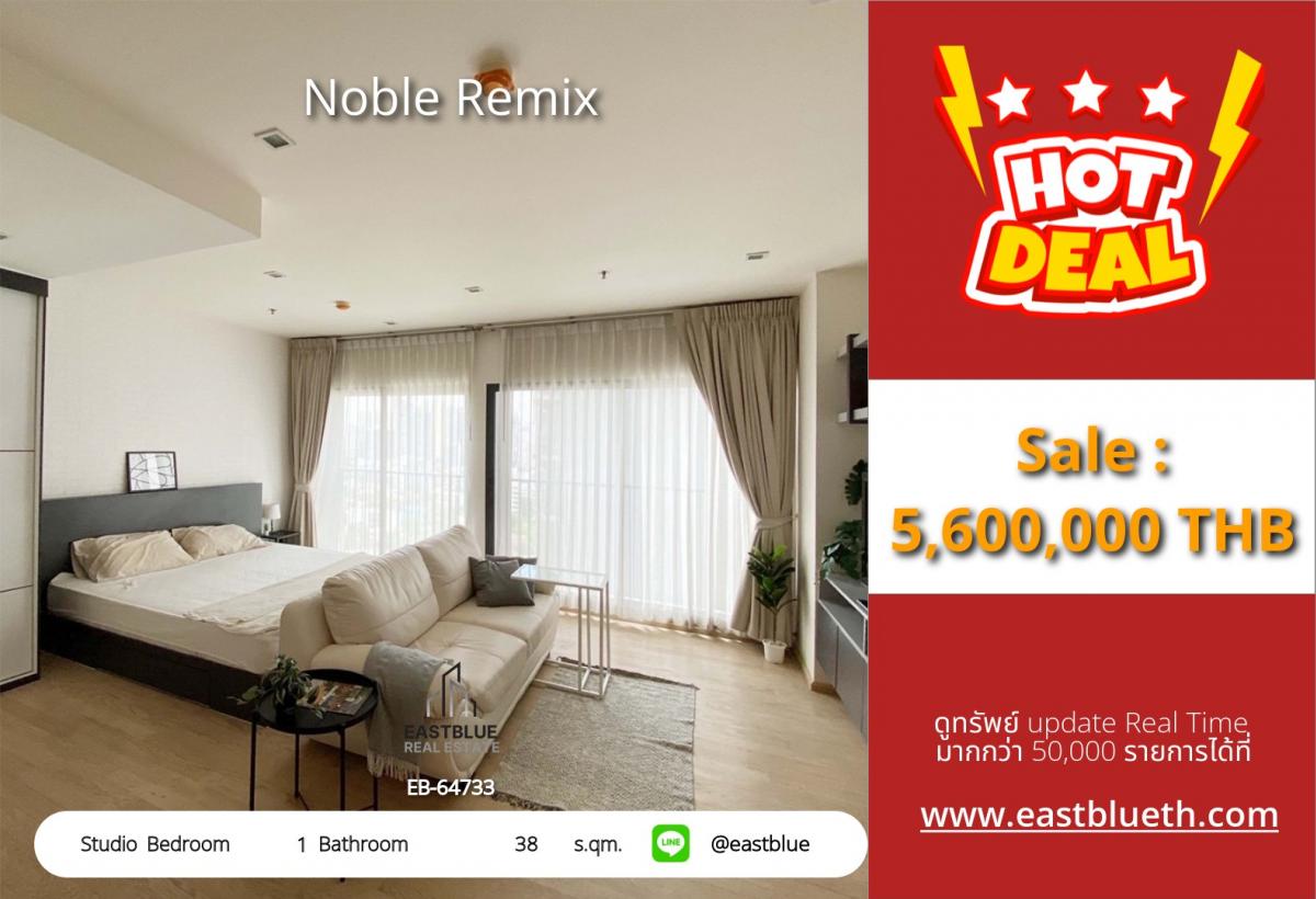 ขายคอนโดสุขุมวิท อโศก ทองหล่อ : 02/02/2026, รวมค่าโอนคอนโดสุดชิค Noble Remix ใกล้ BTS ทองหล่อ 
สตูดิโอ 38 ตร.ม. ราคา 5.6 ล้าน พร้อมอยู่!