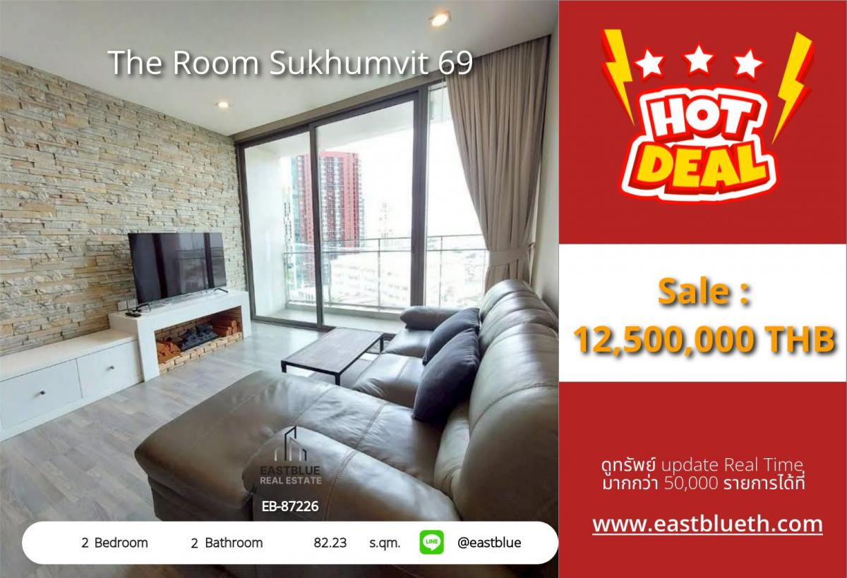 ขายคอนโดอ่อนนุช อุดมสุข : 19/02/2026, รวมค่าโอนขายด่วน! คอนโด 2 ห้องนอน The Room Sukhumvit 69 ใกล้ BTS พระโขนง เพียง 12.5 ลบ. 
พื้นที่กว้าง 82 ตรม. พร้อมสิ่งอำนวยความสะดวกครบครัน ใจกลางเมือง!
