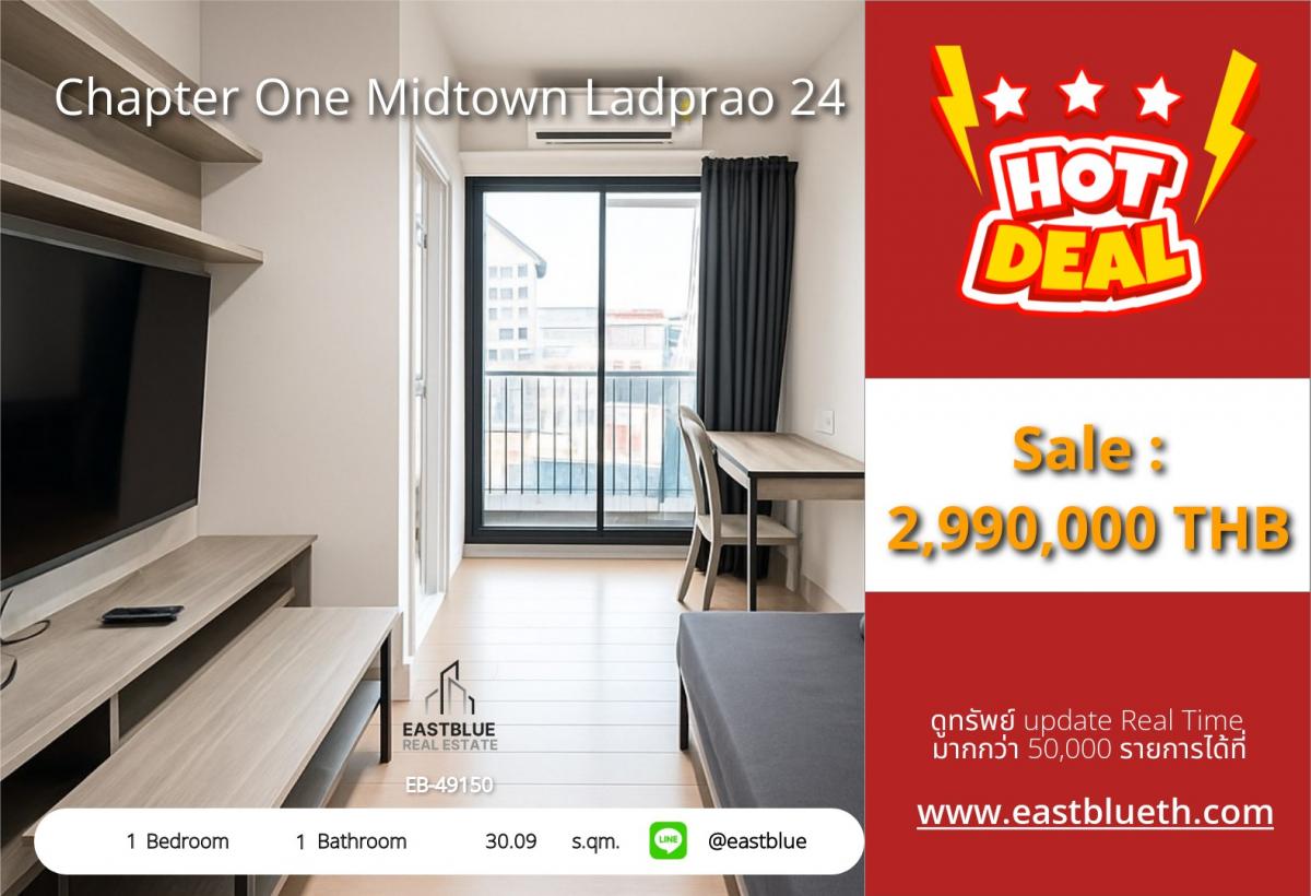 ขายคอนโดอ่อนนุช อุดมสุข : 28/02/2026, รวมค่าโอนคอนโดใจกลางลาดพร้าว Chapter One Midtown 1 นอน พร้อมอยู่! 
ใกล้ BTS/MRT ลาดพร้าว ราคาพิเศษ 2.99 ลบ. เท่านั้น!