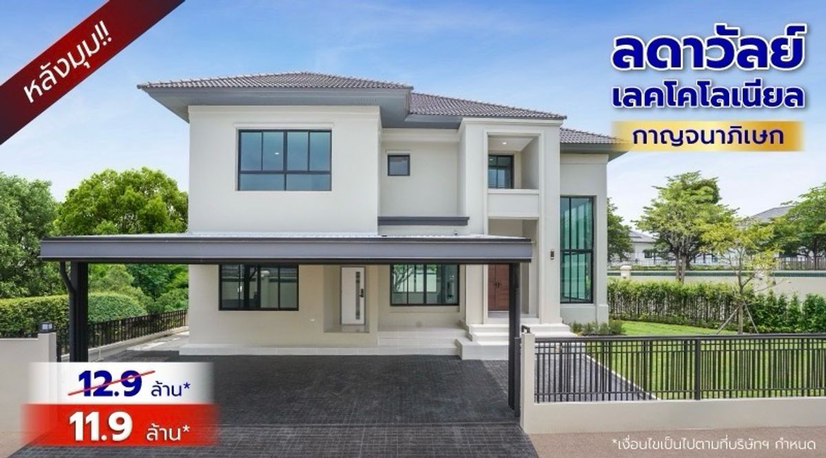 For SaleHouseEakachai, Bang Bon : บ้านเดี่ยว 2 ชั้น หมู่บ้านลดาวัลย์ เลคโคโลเนียล กาญจนาภิเษก Land & Houses | 4 ห้องนอน ทำเลดี ราคาพิเศษ
ใกล้เซ็นทรัลพระราม 2 บรรยากาศส่วนตัว ตกแต่งใหม่พร้อมอยู่