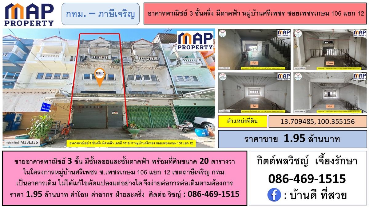 For SaleShop HouseBang kae, Phetkasem : Commercial building in the city with mezzanine and rooftop
