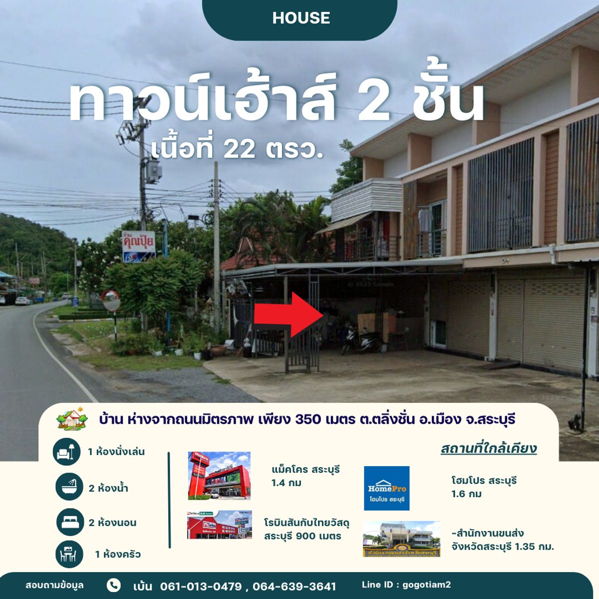 ขายทาวน์โฮมสระบุรี : ขาย ทาวน์เฮาส์ 22 ตรว. ห่าง ถนนมิตรภาพ เพียง 300 เมตร ใกล้ โรบินสัน ไลฟ์สไตล์ สระบุรี เพียง 900 เมตร ตำบลตลิ่งชัน อำเภอเมืองสระบุรี จังหวัดสระบุรี