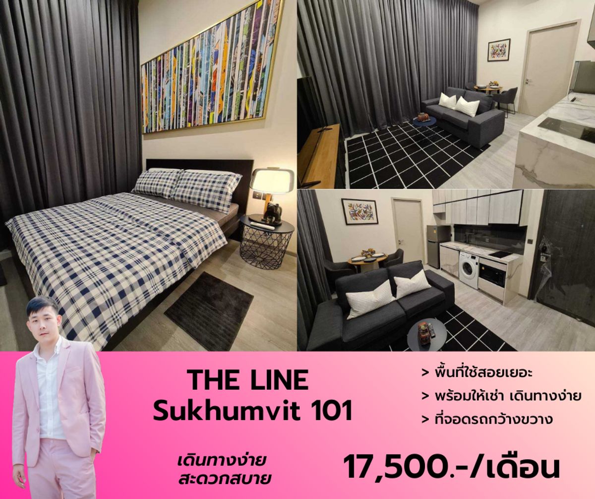 ให้เช่าคอนโดอ่อนนุช อุดมสุข : ว่างให้เช่า THE LINE Sukhumvit 101 ห้องใหญ่ 35 ตรม. ห้องพร้อมเข้าอยู่ หิ้วกระเป๋าใบเดียวย้ายมาเลย ♥