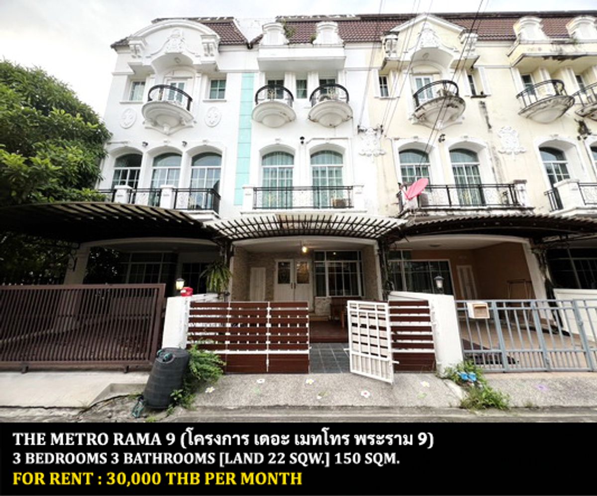 ให้เช่าทาวน์โฮมลาดกระบัง สุวรรณภูมิ : [ให้เช่า] หมู่บ้าน เดอะ เมทโทร พระราม 9 / 3 ห้องนอน 3 ห้องน้ำ / 22 ตรว. 160 ตรม. **30,000** ทาวน์โฮม 3 ชั้นตกแต่งสวย เฟอร์นิเจอร์และเครื่องใช้ไฟฟ้าครบชุด เดินทางสะดวก พร้อมเข้าอยู่ ใกล้มหาวิทยาลัยสแตมฟอร์ด