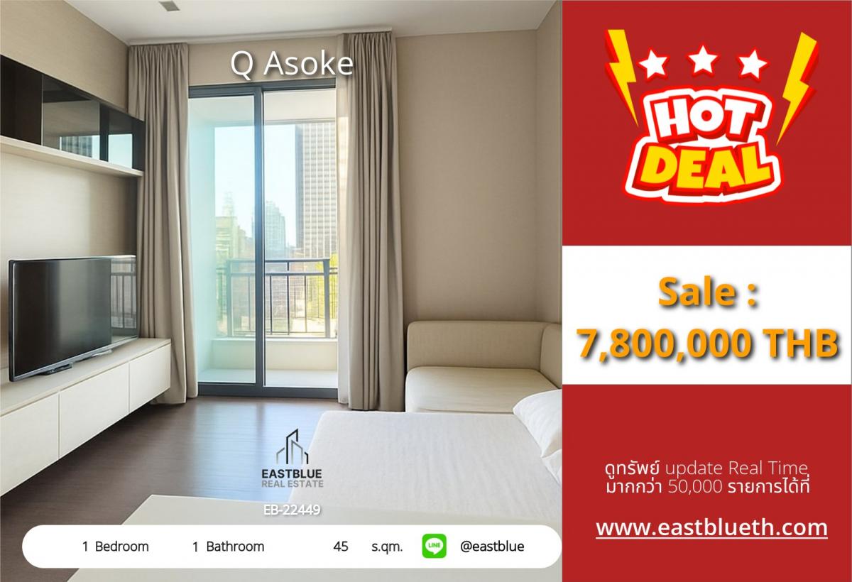 ขายคอนโดพระราม 9 เพชรบุรีตัดใหม่ RCA : 28/01/2026, รวมค่าโอนคอนโด Q Asoke ใจกลางเมือง 1 ห้องนอน 45 ตรม. ใกล้ MRT เพชรบุรี ราคา 7.8 ล้าน พร้อมสิ่งอำนวยความสะดวกครบครัน!