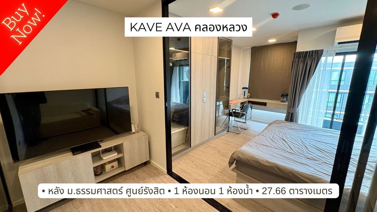 For SaleCondoPathum Thani,Rangsit, Thammasat : Condo for Sale – KAVE Ava Khlong Luang Behind Thammasat University, Rangsit Campus, Brand-New, Fully Furnished, Move-in Ready, Best Value!