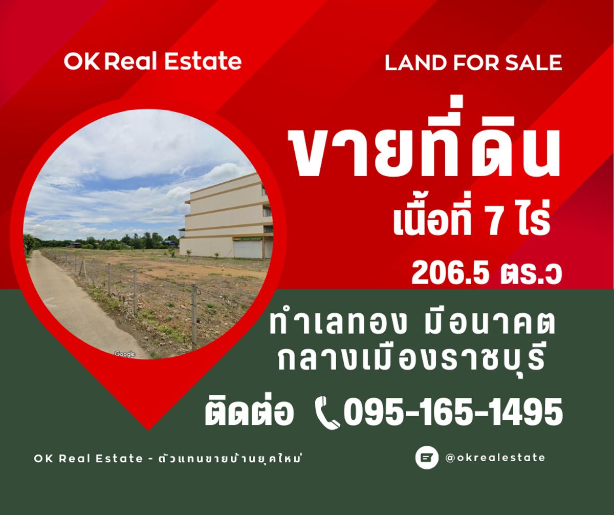 For SaleLandRatchaburi : ที่ดินกลางเมืองราชบุรี ติดถนนเพชรเกษม 7 ไร่ 206.5 ตร.ว