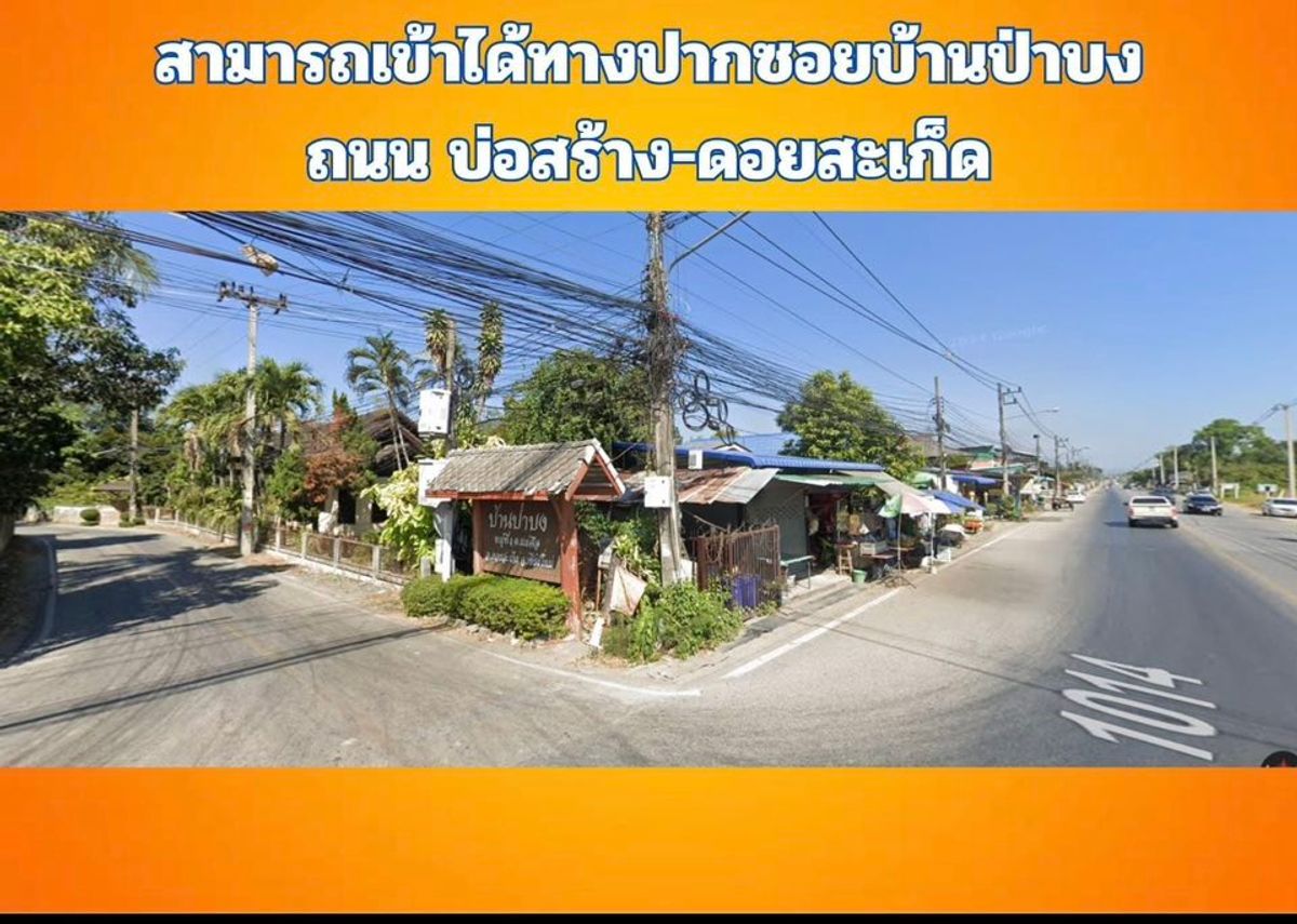 ขายที่ดินเชียงใหม่ : ขายที่ดิน ดอยสะเก็ด บรรยากาศดี ติดถนนคอนกรีต ใกล้ถนนสายใหม่ เนื้อที่ 2 ไร่ 139 ตร.วา อ.ดอยสะเก็ด จ.เชียงใหม่
