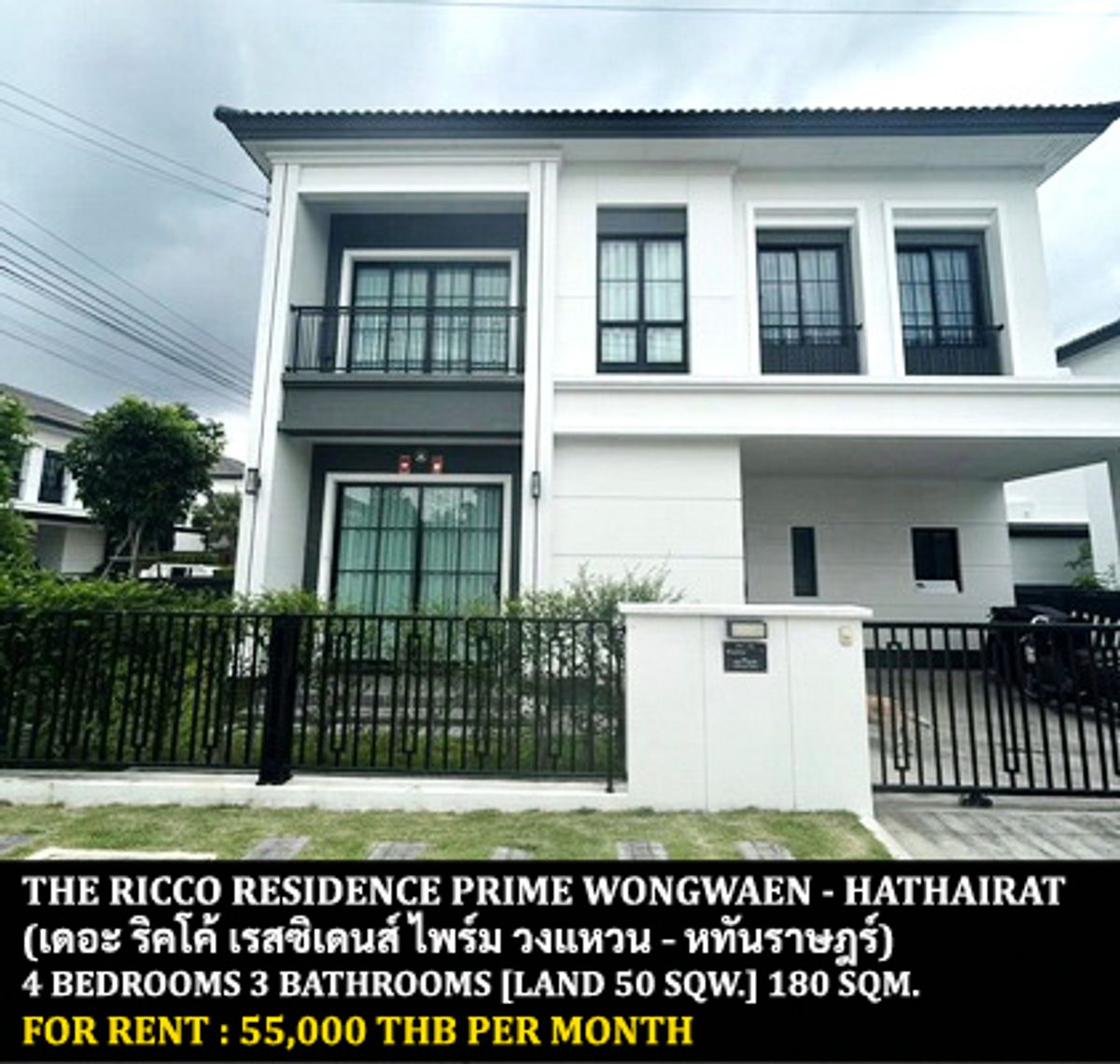 ให้เช่าบ้านมีนบุรี-ร่มเกล้า : [ให้เช่า] เดอะ ริคโค เรสซิเดนซ์ ไพร์ม วงแหวน - หทัยราษฎร์ / 4 ห้องนอน 3 ห้องน้ำ / 50 ตรว. 180 ตรม. **55,000** บ้านเดี่ยวโครงการหรู ตกแต่งสวย เฟอร์นิเจอร์และเครื่องใช้ไฟฟ้าครบชุด เลี้ยงสัตว์ได้ จดทะเบียนได้ ใกล้ซาฟารีเวิลดิ์