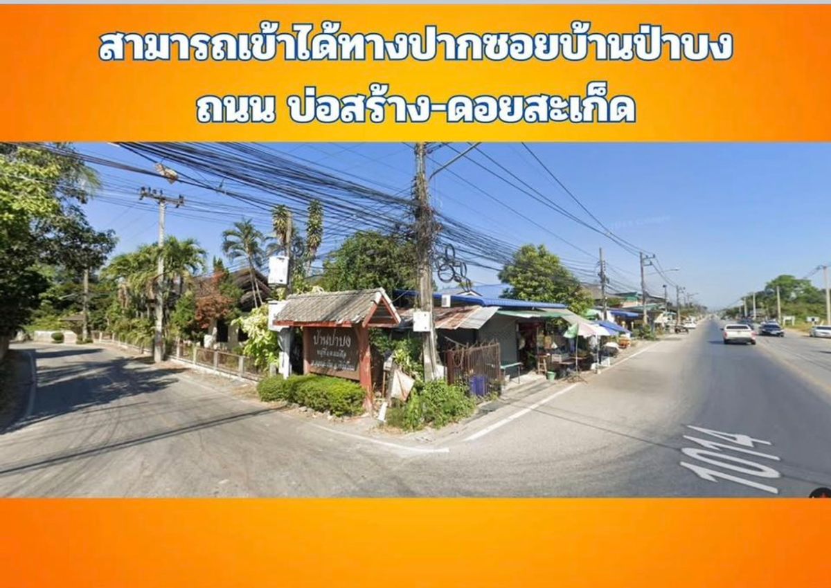 ขายที่ดินเชียงใหม่ : ขายที่ดิน ดอยสะเก็ด บรรยากาศดี ติดถนนคอนกรีต ใกล้ถนนสายใหม่ เนื้อที่ 2 ไร่ 139 ตร.วา อ.ดอยสะเก็ด จ.เชียงใหม่