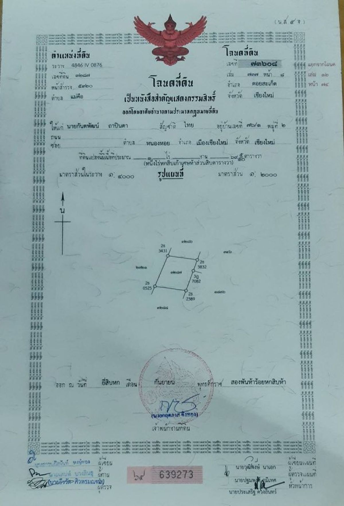 ขายที่ดินเชียงใหม่ : ขายที่ดิน ดอยสะเก็ด บรรยากาศดี ติดถนนคอนกรีต ใกล้ถนนสายใหม่ เนื้อที่ 2 ไร่ 139 ตร.วา อ.ดอยสะเก็ด จ.เชียงใหม่