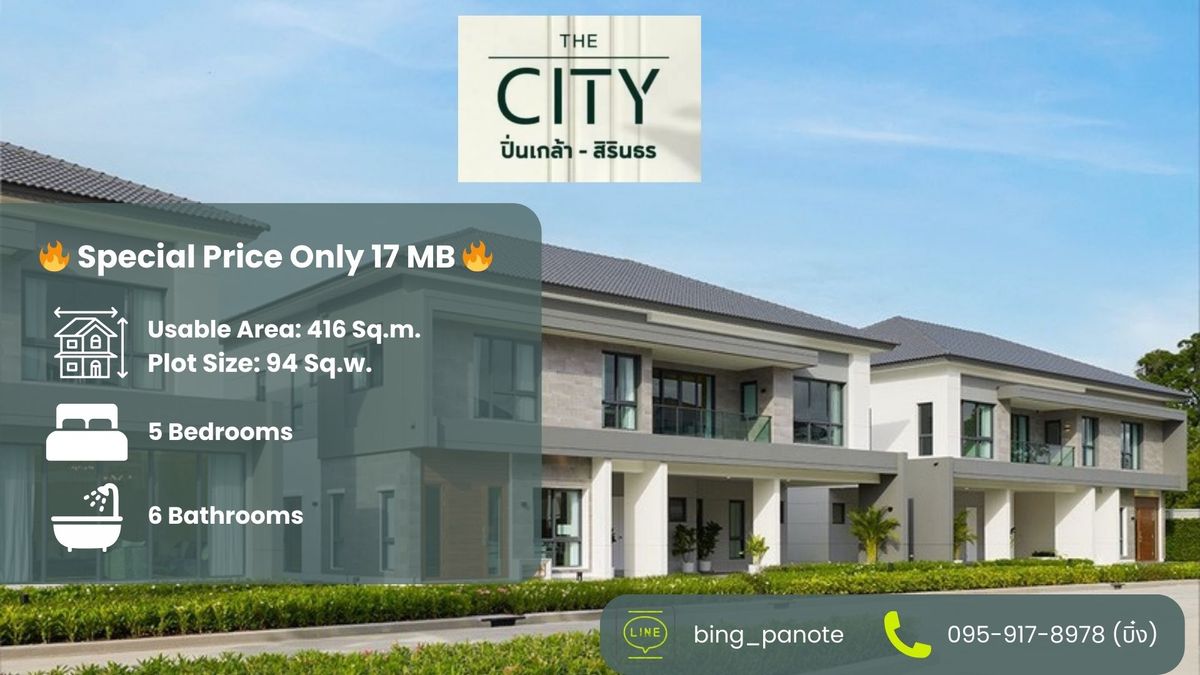ขายบ้านปิ่นเกล้า จรัญสนิทวงศ์ : 🏡THE CITY ปิ่นเกล้า – สิรินธร