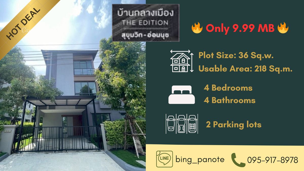 ขายทาวน์โฮมอ่อนนุช อุดมสุข : 🎉บ้านกลางเมือง ดิ อิดิชั่น สุขุมวิท-อ่อนนุช บ้านใหญ่ 5 นาที ถึงรถไฟฟ้า เชื่อมต่อ “สุขุมวิท-พัฒนาการ-ทองหล่อ