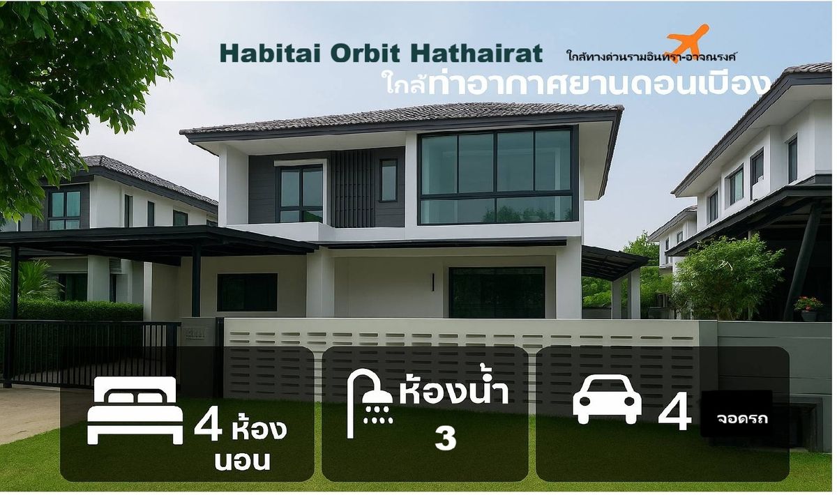 ขายบ้านนวมินทร์ รามอินทรา : ขายบ้านเดี่ยวใกล้ทางด่วนรามอินทรา-อาจณรงค์ บ้านหลังใหญ่4 นอน ราคาต่ำกว่าประเมิน