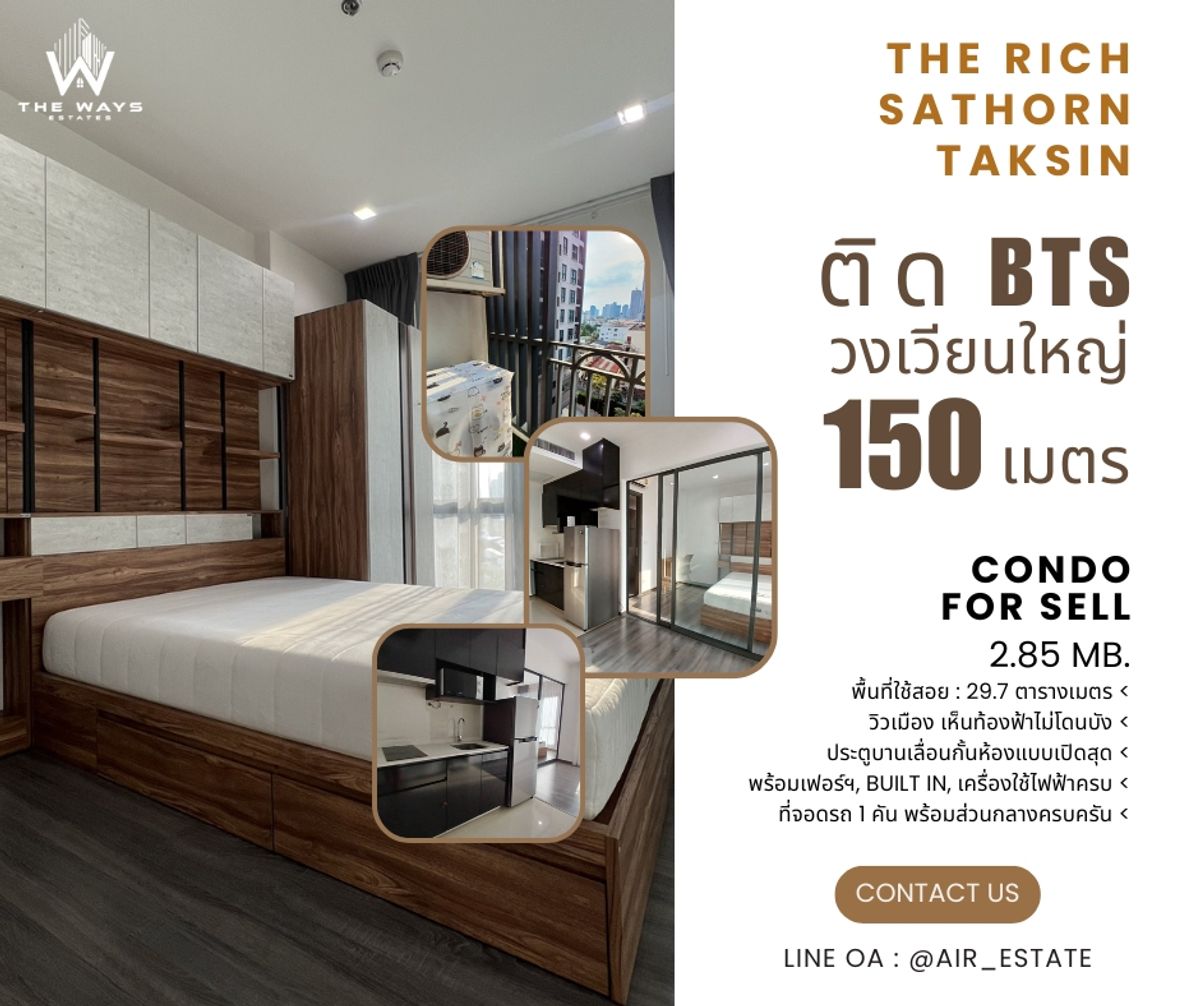 ให้เช่าคอนโดวงเวียนใหญ่ เจริญนคร : 🔥 ราคาดีสุดในโครงการ 🔥 ขาย The Rich สาธร-ตากสิน Built-in พร้อม เข้าอยู่ได้เลย