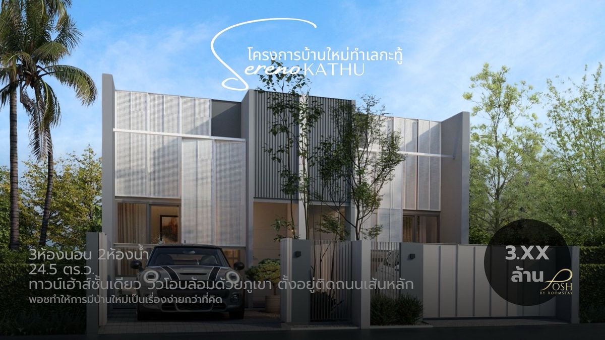 For SaleTownhomePhuket : New home project, Sereno @ Kathu, Ban Tao House, one -story modern style