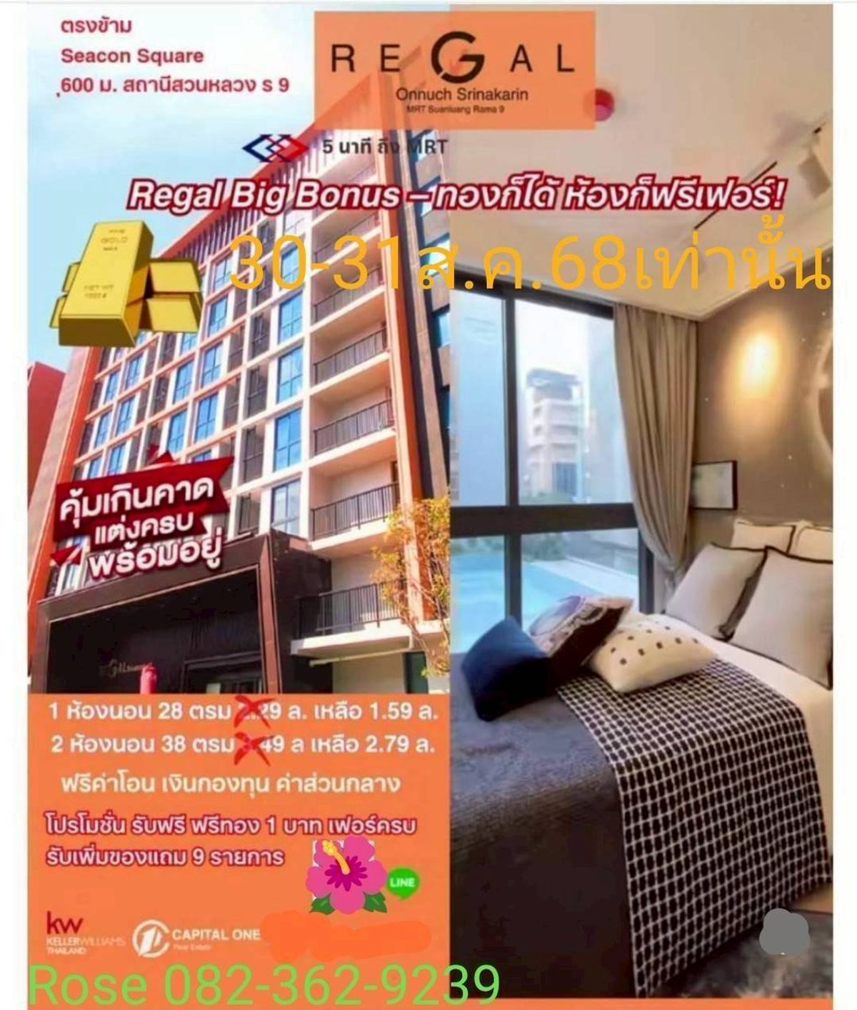 ขายคอนโดพัฒนาการ ศรีนครินทร์ : 1bed 28ตรม.ฟรีเฟอร์ แถมทอง regal ถึง31ส.ค68