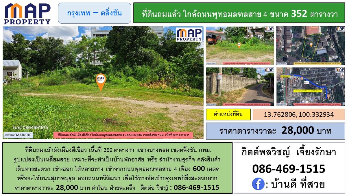 For SaleLandPinklao, Charansanitwong : Land near Phutthamonthon, 352 square wah, filled, green city plan