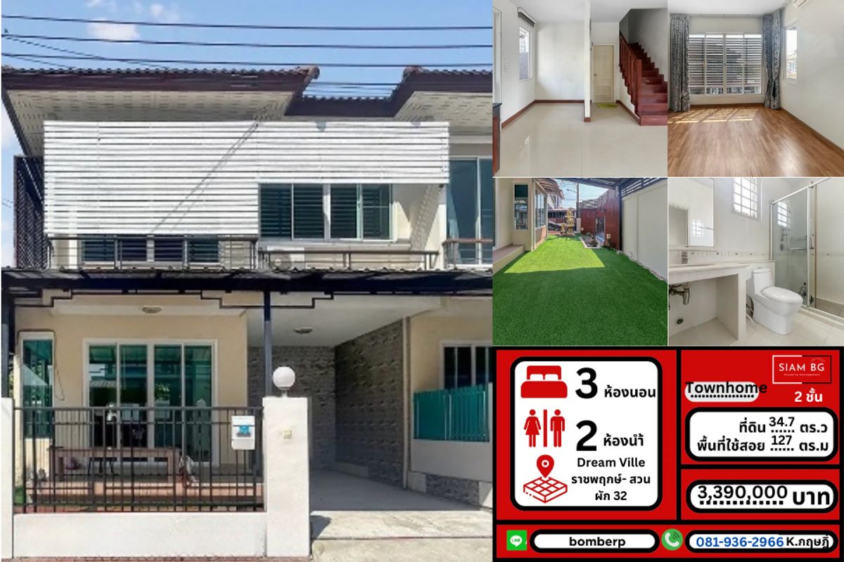 ขายทาวน์โฮมพระราม 5 ราชพฤกษ์ บางกรวย : 🏡 ขายด่วน! ทาวน์โฮมหลังใหญ่สุดในโครงการ Dream Ville สวนผัก 32 – บ้านหัวมุม พื้นที่เยอะสุด 34.7 ตร.วา พร้อมอยู่!