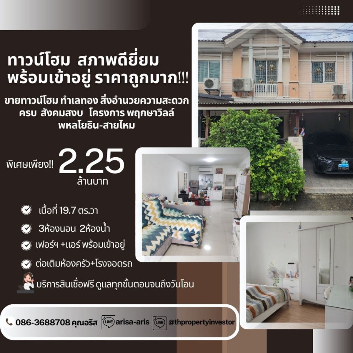 ขายทาวน์โฮมนวมินทร์ รามอินทรา : หาไม่ได้ง่ายๆ!! เจ้าของอยู่เอง ดูแลดี พร้อมเข้าอยู่ ไม่ต้องรีโนเวท  โครงการพฤกษาวิลล์ พหลโยธิน-สายไหม ต่อเติมครบ พร้อมเฟอร์ฯและเครื่องใช้ไฟฟ้า โซนสายไหม คูคต สุขาภิบาล5 “ราคาดีแบบนี้มีหลังเดียวในโครงการ”