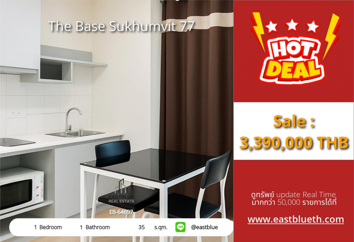 ขายคอนโดอ่อนนุช อุดมสุข : ราคาจริงรวมค่าใช้จ่ายแล้วคอนโด The Base Sukhumvit 77 ใจกลางอ่อนนุช 1 ห้องนอน 3.39 ล้าน 
ใกล้ BTS, สระว่ายน้ำ, ฟิตเนส พร้อมระบบรักษาความปลอดภัย 24 ชม.