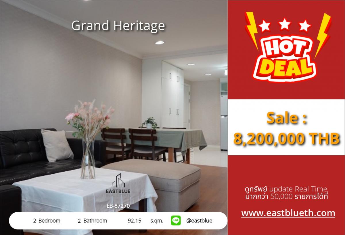 ขายคอนโดปทุมธานี รังสิต ธรรมศาสตร์ : ราคาจริงรวมค่าใช้จ่ายแล้วคอนโดหรู Grand Heritage 2 ห้องนอน ใกล้ BTS/MRT เพียง 8.2 ล้าน! 
พื้นที่กว้าง 92.15 ตร.ม. พร้อมสิ่งอำนวยความสะดวกครบครัน!