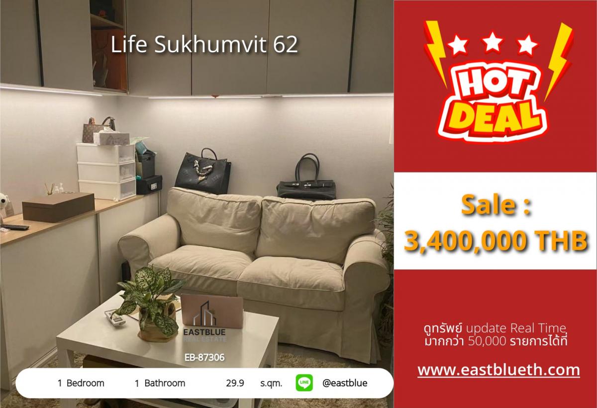 ขายคอนโดอ่อนนุช อุดมสุข : ราคาจริงรวมค่าใช้จ่ายแล้วชีวิตสะดวกสบายที่ Life Sukhumvit 62 
1 ห้องนอน ใกล้ BTS เริ่ม 3.4 ล้านเท่านั้น!