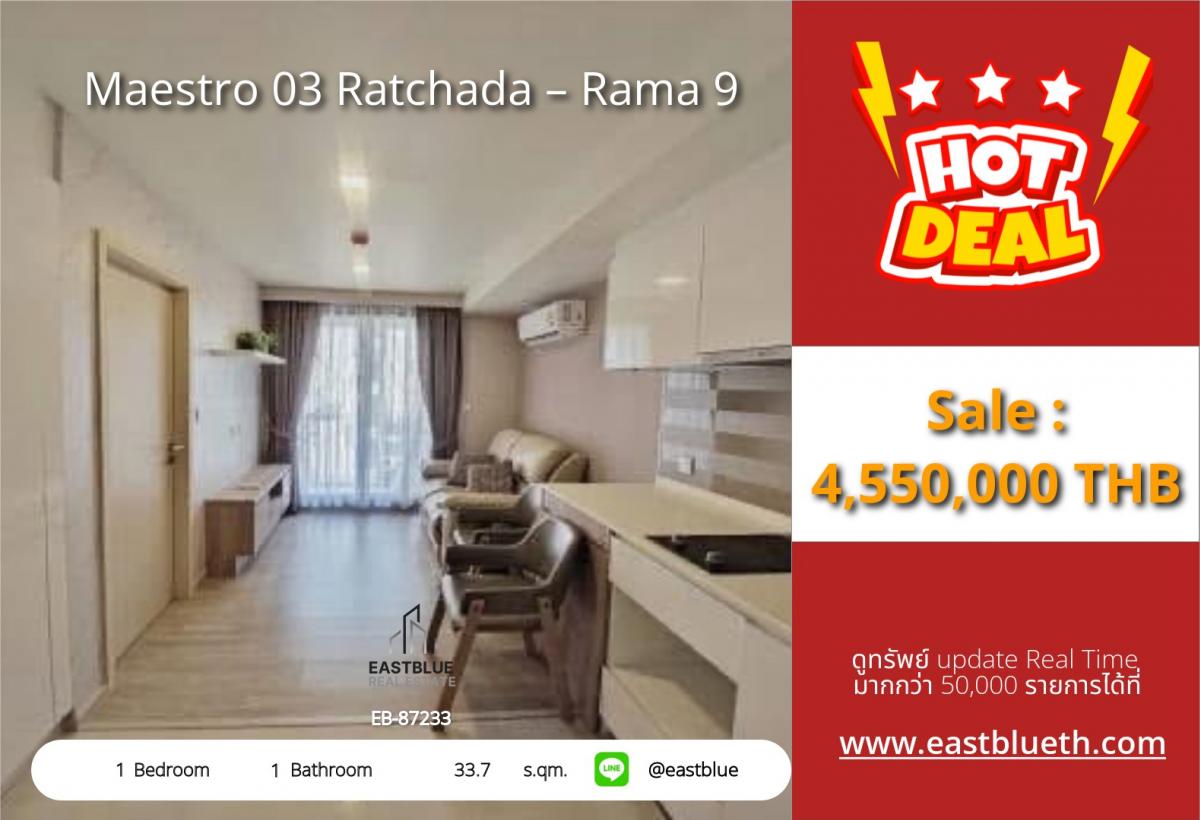 For SaleCondoRama9, Petchburi, RCA : ราคาจริงรวมค่าใช้จ่ายแล้วใกล้ MRT พระราม 9! คอนโด Maestro 33.7 ตรม. ราคา 4.55 ล้าน 
ชีวิตสะดวกครบครัน ใกล้ห้างและสิ่งอำนวยความสะดวกมากมาย!