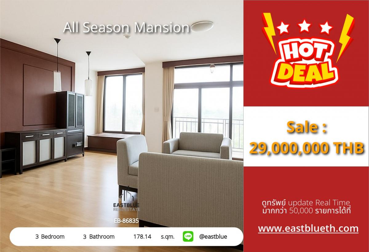 ขายคอนโดวิทยุ ชิดลม หลังสวน : 28/01/2026, รวมค่าโอนหรูหรากลางเมือง! 3 ห้องนอน All Season Mansion ใกล้ BTS เพลินจิต 
พร้อมสิ่งอำนวยความสะดวกครบครัน ราคา 28 ล้านเท่านั้น!