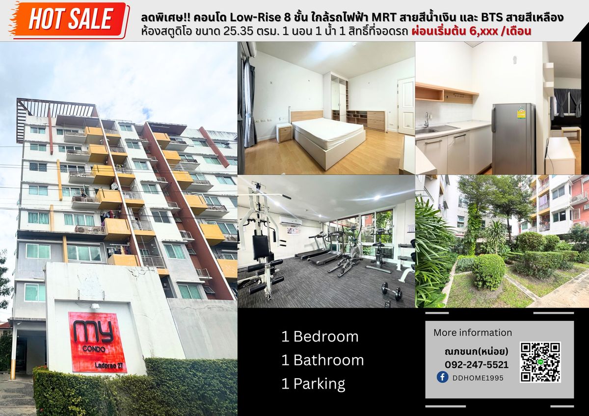 ขายคอนโดลาดพร้าว เซ็นทรัลลาดพร้าว : 📍 ราคาพิเศษ!คอนโด Low-Rise MyCondo ลาดพร้าว 27  เพียง 1.39 ล้านเท่านั้น