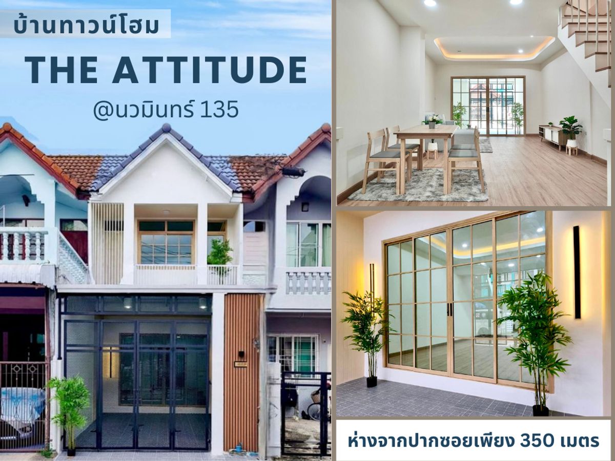 ขายทาวน์โฮมเกษตร นวมินทร์ ลาดปลาเค้า : ขายทาวน์โฮม 