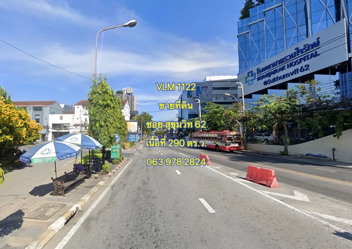 ขายที่ดินอ่อนนุช อุดมสุข : VLM 1122  ขายที่ดิน ซอยสุขุมวิท 62 แขวงพระโขนงใต้ เขตพระโขนง  เนื้อที่ 290 ตารางวา