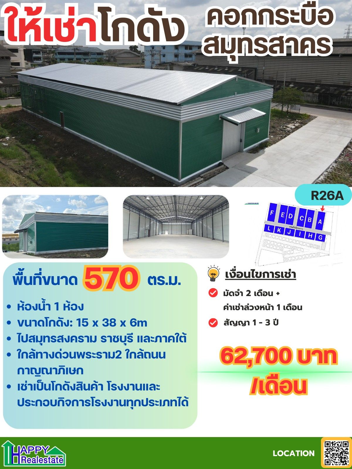 ให้เช่าโกดังมหาชัย สมุทรสาคร : โกดังสร้างใหม่ให้เช่า 570 ตรม. คอกกระบือ  นาดี สมุทรสาคร  ใกล้ ทางด่วนพระราม 2 และมหาชัย 