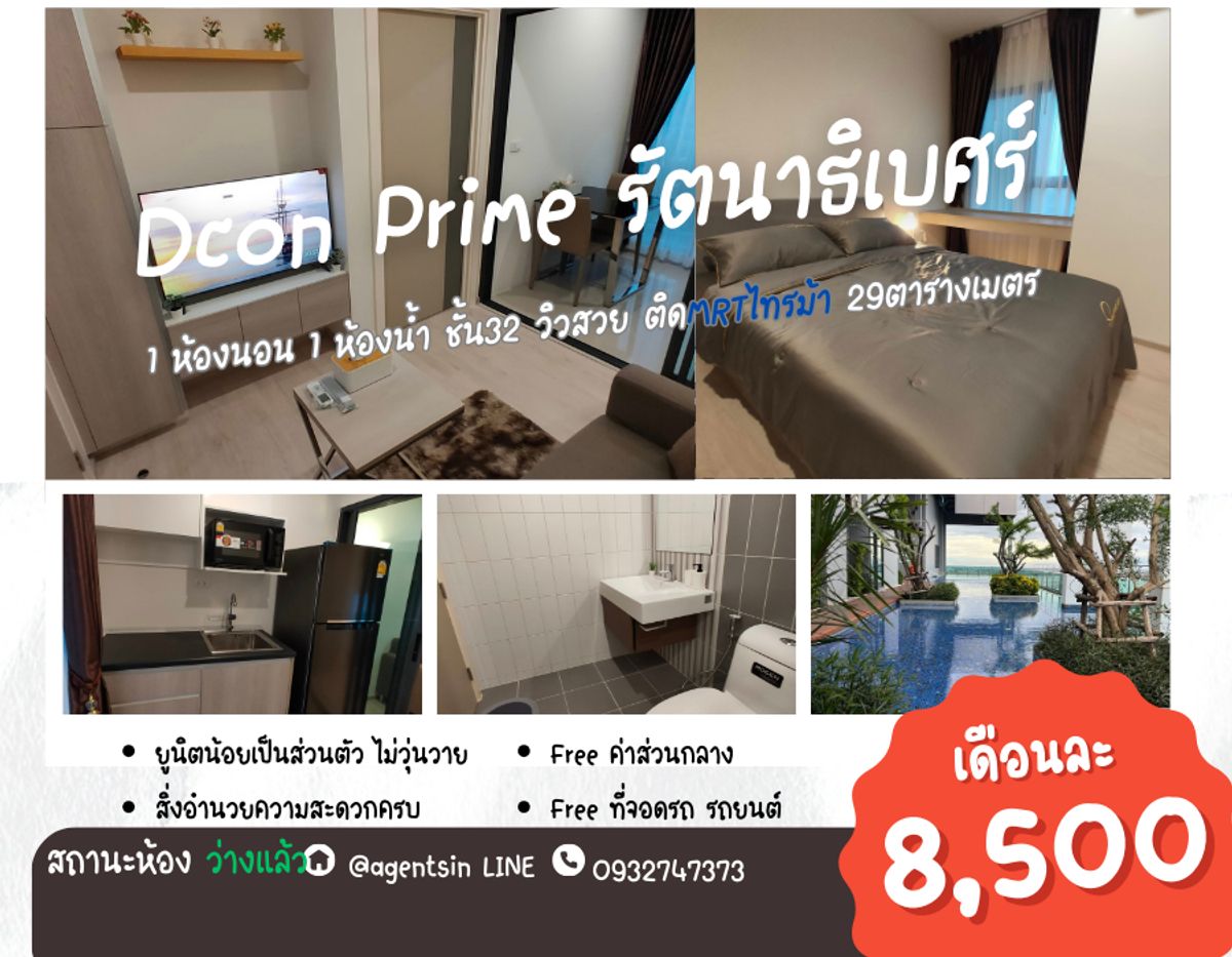 For RentCondoRattanathibet, Sanambinna : ** Status according to the cover, very beautiful, very high floor, beautiful view as well Ready to move in ** for rent, condo, Decoram Rattanathibet, big room, good price Next to Sai Ma BTS