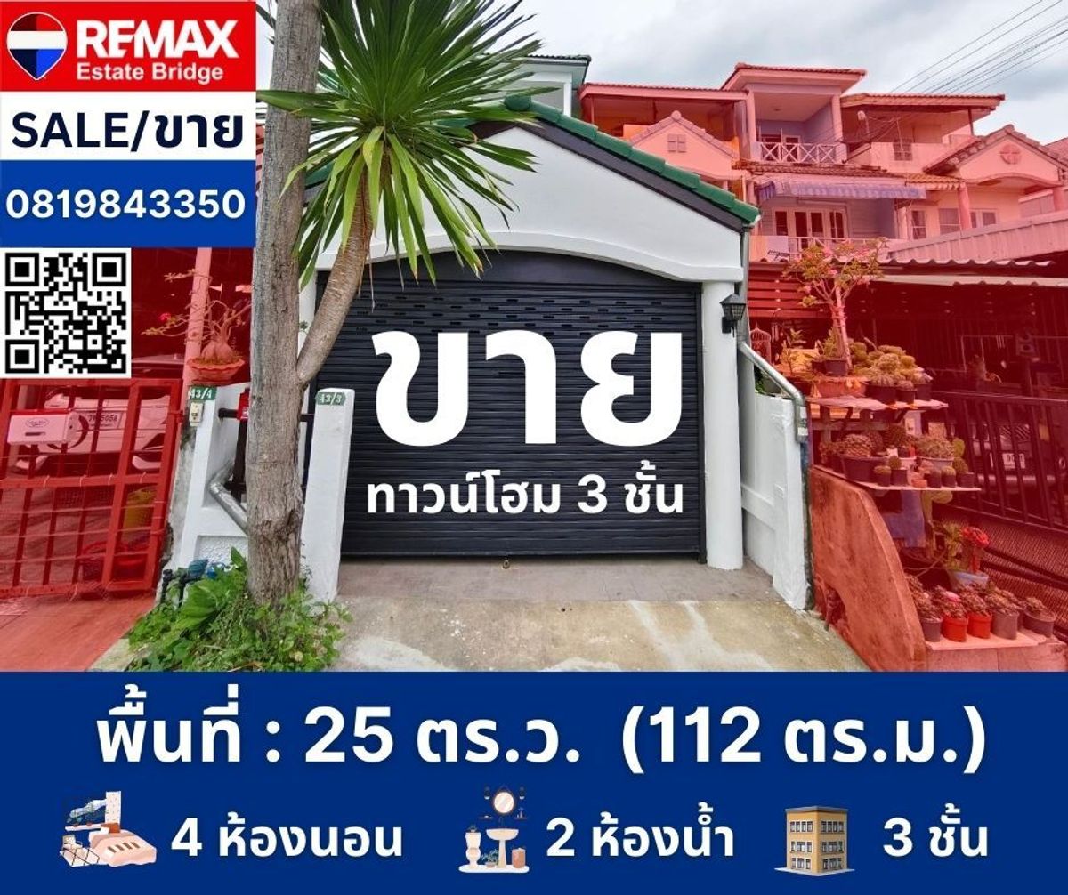 ขายทาวน์โฮมนครปฐม : ขายทาวน์โฮม 3 ชั้น สภาพดี พร้อมเข้าอยู่  ราคาถูกกว่าราคาประเมิน! ถูกที่สุดในย่านนี้! 