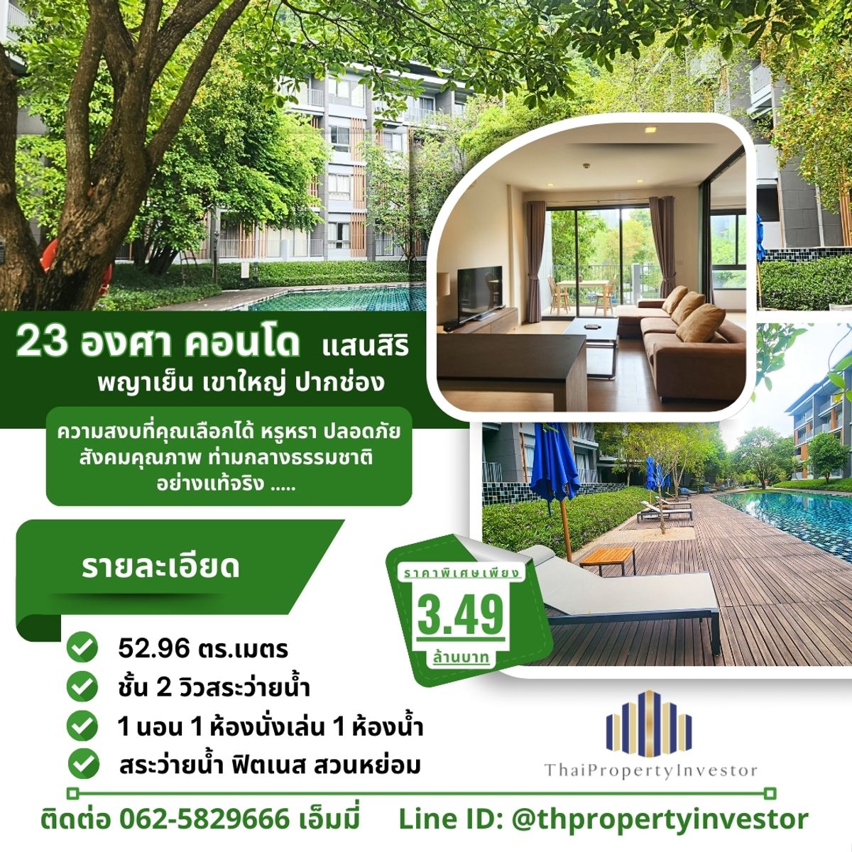 ขายคอนโดปากช่อง เขาใหญ่ : โอกาสดีที่สุด! ขายคอนโด 23 องศา Sansiri – พญาเย็น ปากช่อง เขาใหญ่ “คอนโดรีสอร์ท Sansiri เขาใหญ่ — ความสงบ ปลอดภัย และความเป็นส่วนตัว ในทำเลพญาเย็น ปากช่อง ที่หาไม่ได้ง่าย ๆ … พร้อมสิทธิพิเศษ คนไทยที่ทำงานต่างประเทศก็ยื่นสินเชื่อได้”