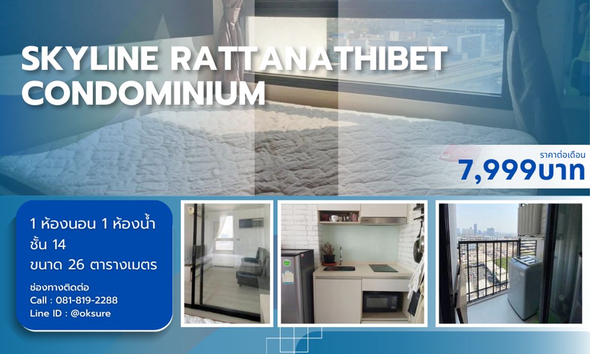 ให้เช่าคอนโดรัตนาธิเบศร์ สนามบินน้ำ พระนั่งเกล้า : 💎ให้เช่า skyline รัตนาธิเบศร์ พร้อมเข้าอยู่ ชั้น 14 ใกล้ MRT แยกนนทบุรี 1