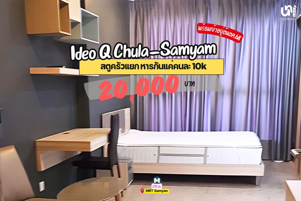 For RentCondoSiam Paragon ,Chulalongkorn,Samyan : 🎓🎓 Ideo Q Chula-samyan, kitchen, separate vowel view @unicondo.official
