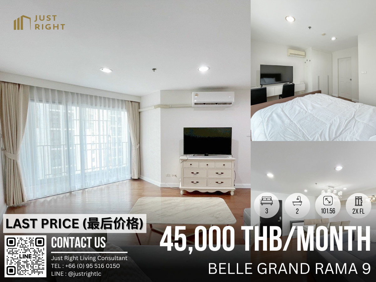 คอนโดพระราม 9 เพชรบุรีตัดใหม่ RCA : ให้เช่า Belle Grand Rama 9, 3 ห้องนอน 2 ห้องน้ำ 101.56 ตร.ม. C2 Tower ทิศเหนือ ชั้น 2x เฟอร์ครบ เครื่องใช้ไฟฟ้าครบ ราคาพิเศษลดจาก 55,000 คงเหลือเพียง 45,000/เดือน สัญญา 1-2ปี