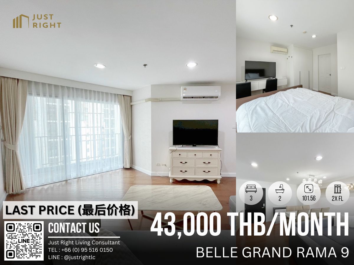 คอนโดพระราม 9 เพชรบุรีตัดใหม่ RCA : ให้เช่า Belle Grand Rama 9, 3 ห้องนอน 2 ห้องน้ำ 101.56 ตร.ม. C2 Tower ทิศเหนือ ชั้น 2x เฟอร์ครบ เครื่องใช้ไฟฟ้าครบ ราคาพิเศษลดจาก 55,000 คงเหลือเพียง 43,000/เดือน สัญญา 1-2ปี